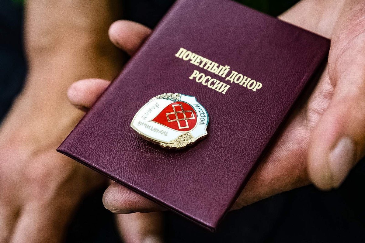 Почетный донор России