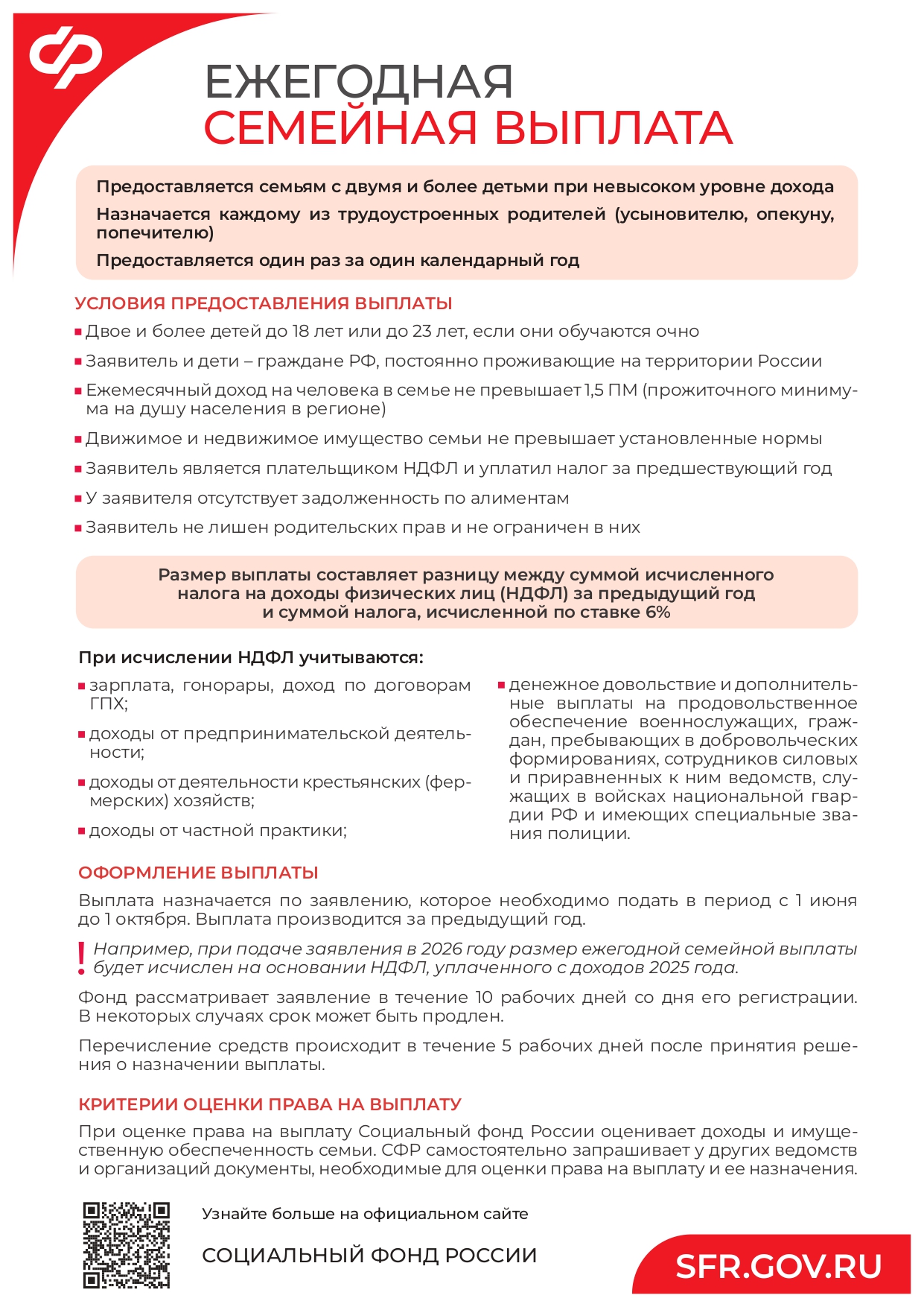 Ежегодная семейная выплата
