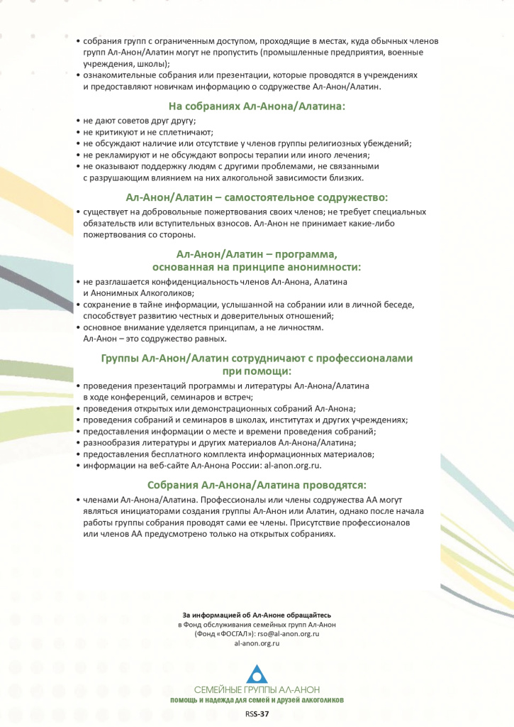 Ал-Анон.jpg Ал-Анон.jpg