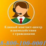 Единый контакт центр