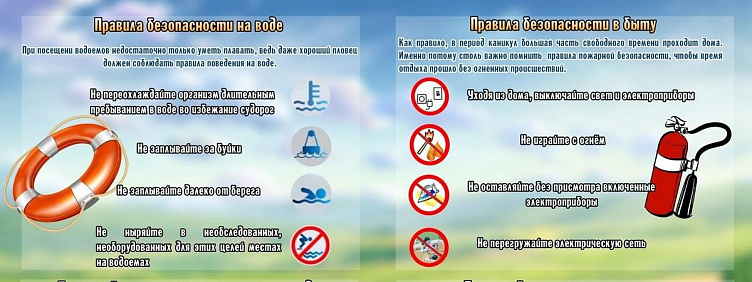 ПАМЯТКА ПО БЕЗОПАСНОСТИ ДЕТЕЙ В ЛЕТНИЙ ПЕРИОД