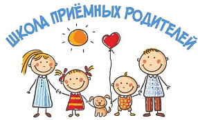 Набор слушателей курсов Школа приемного родителя