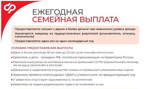 Ежегодная семейная выплата