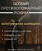 На территории Онгудайского района введён особый противопожарный режим