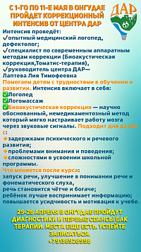 Коррекционный интенсив от центра дар