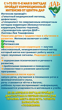 Коррекционный интенсив от центра дар